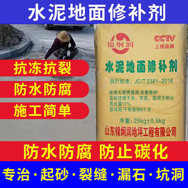 水泥地面修補劑